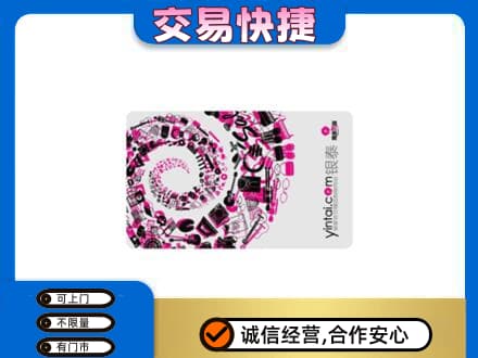 林芝朗县购物卡回收银泰卡.jpg