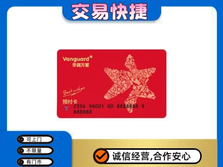 林芝朗县购物卡回收华润万家卡.jpg
