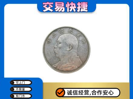 林芝朗县礼品回收袁大头.jpg